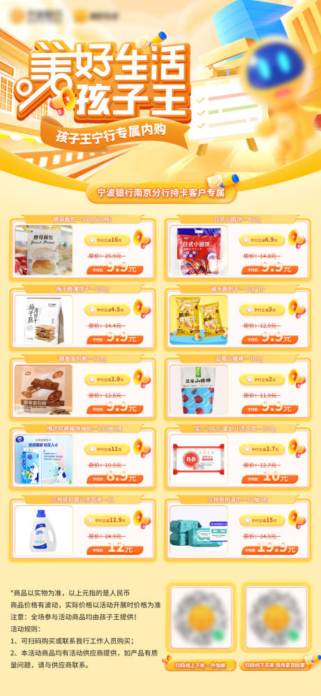 源文件下载【商品内购会长图海报】编号：47910029034833606