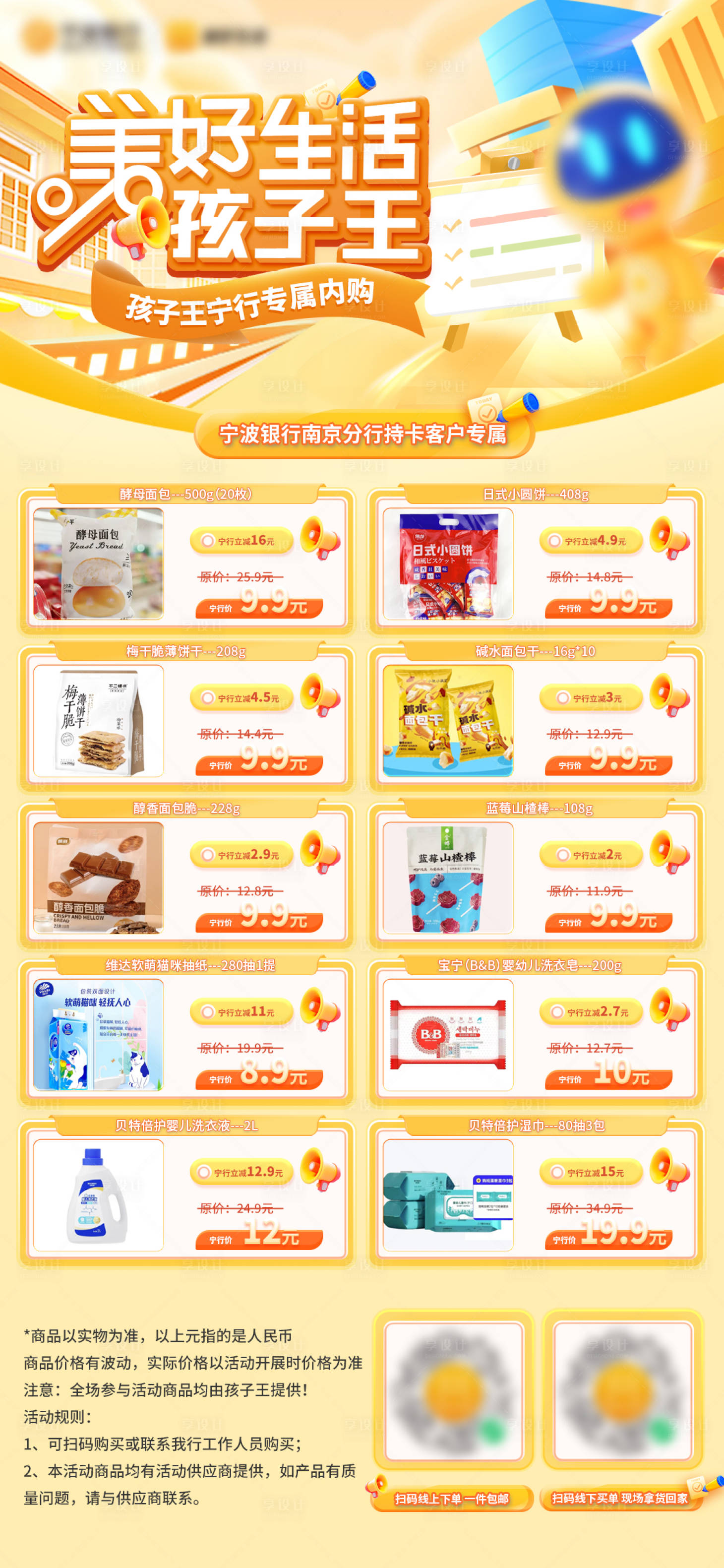 源文件下載【享設計】搜索編號：47910029034833606【商品內購會長圖海報】