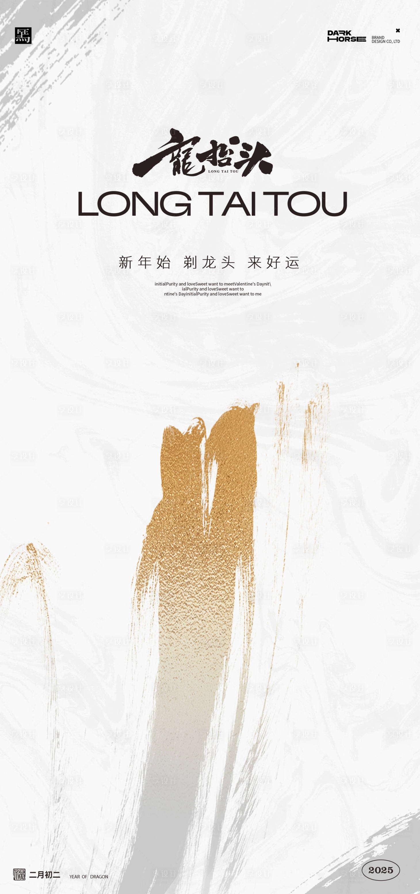 源文件下載【享設計】搜索編號：36920028835643934【龍抬頭海報】