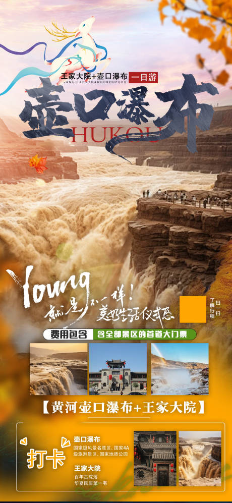 源文件下载【壶口瀑布】编号：28980029053986855