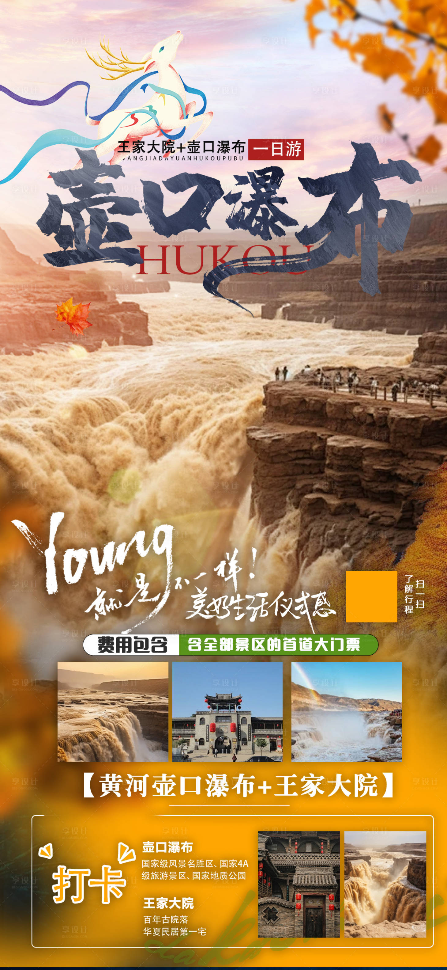 源文件下载【享设计】搜索编号：28980029053986855【壶口瀑布】