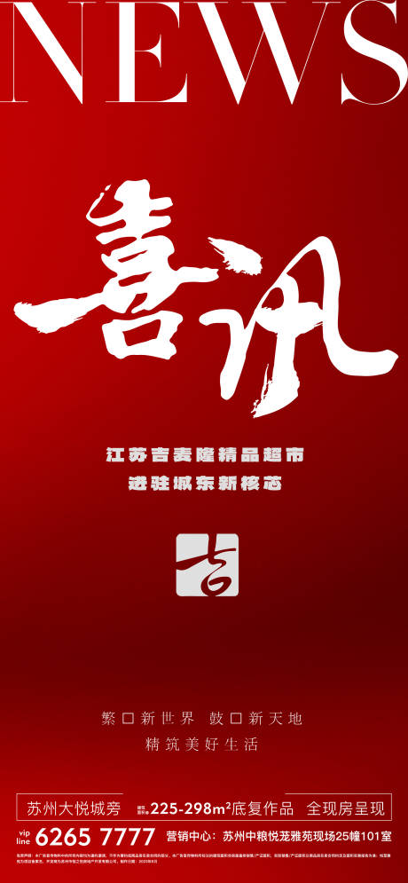 源文件下载【商业加推简约海报】编号：51390028935652900