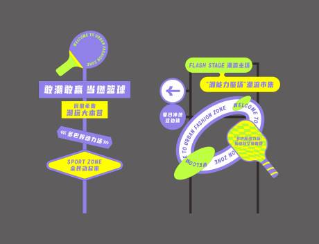 源文件下载【潮流运动异形指引牌】编号：34720028828191118