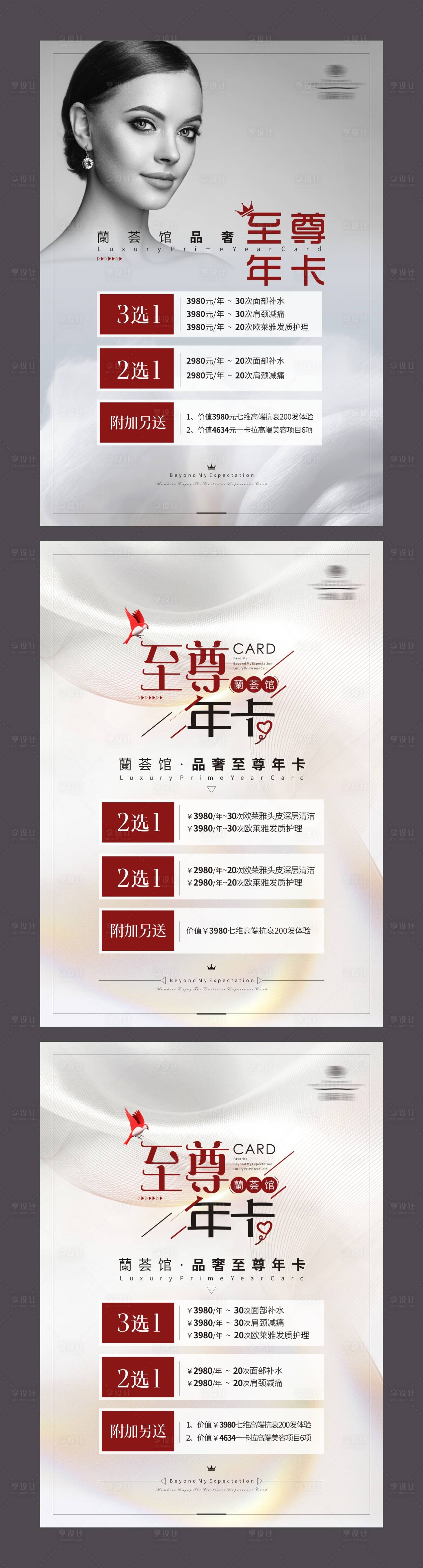 源文件下载【享设计】搜索编号：26830028706219405【美容方案台卡】