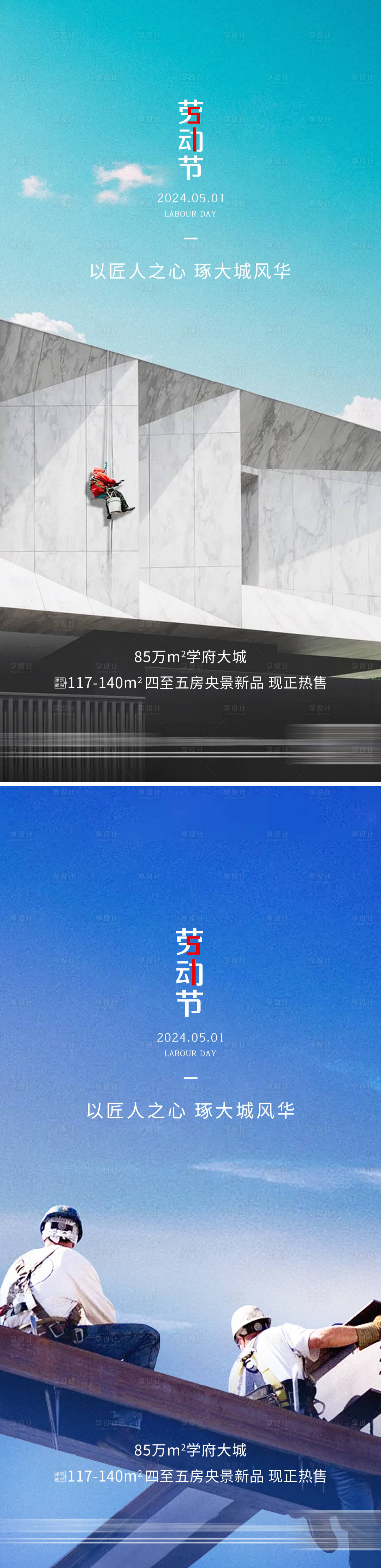 源文件下载【享设计】搜索编号：72800029022695707【劳动节海报】