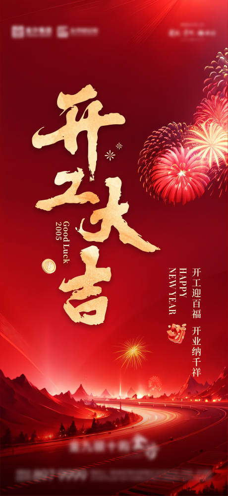源文件下載【享設計】搜索編號：48290028598906099【開工大吉】