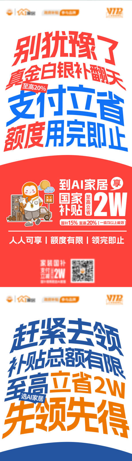 源文件下載【享設計】搜索編號：78350029067917687【企業國補以舊換新直播倒計時大字報】