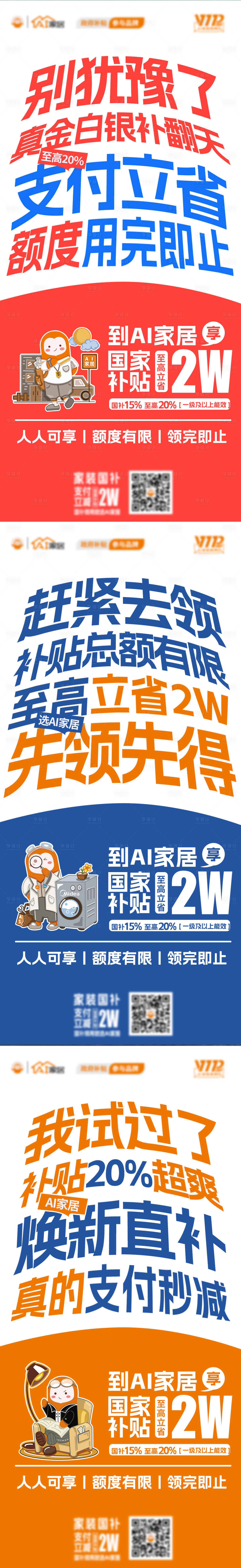 源文件下載【享設計】搜索編號：78350029067917687【企業國補以舊換新直播倒計時大字報】