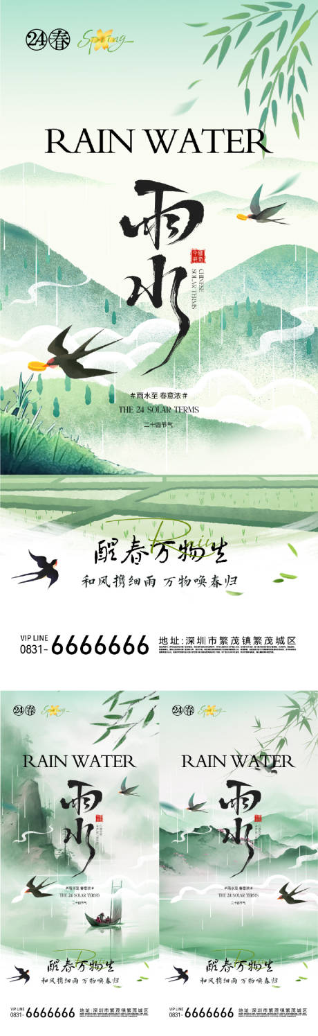源文件下载【享设计】搜索编号：68660028720189906【雨水节气意境系列海报】