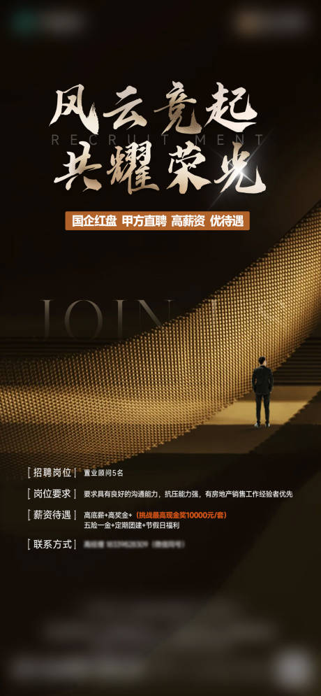 源文件下载【享设计】搜索编号：90640028736759575【招聘】