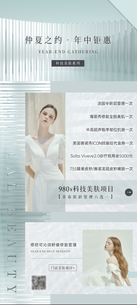 源文件下载【美业年中促销】编号：33270028649603312