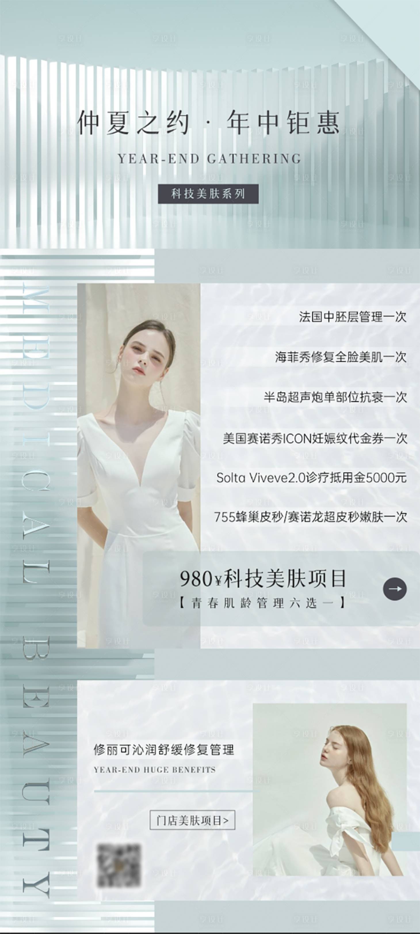 源文件下載【美業年中促銷】編號：33270028649603312