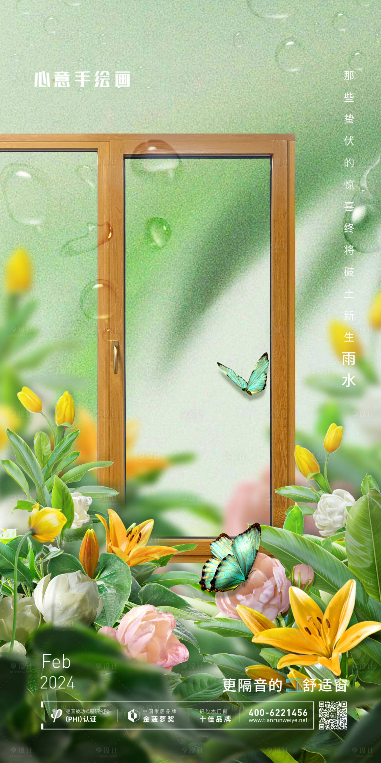 源文件下载【享设计】搜索编号：35900028854004554【门窗雨水节气海报】
