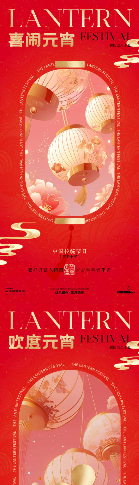 源文件下載【元宵節燈籠中式喜慶海報】編號：99370028607994192