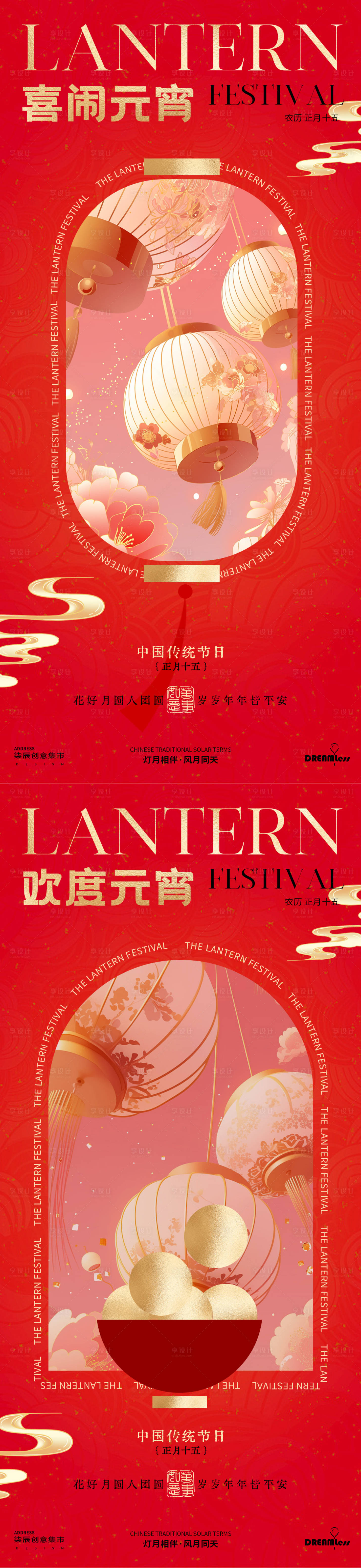 源文件下載【享設計】搜索編號：99370028607994192【元宵節燈籠中式喜慶海報】
