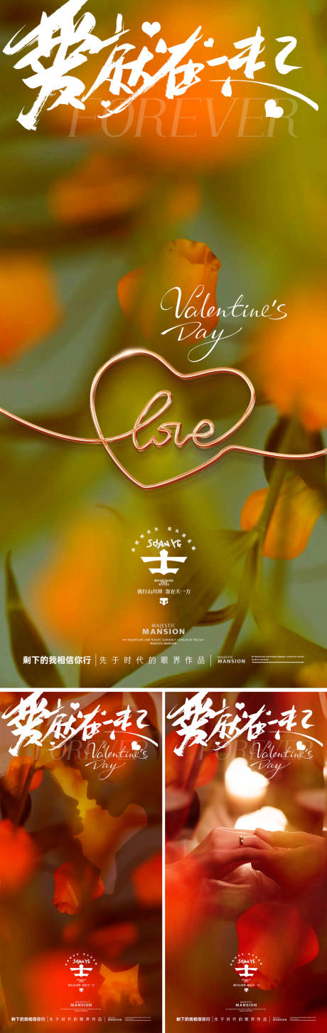 源文件下載【享設(shè)計(jì)】搜索編號(hào)：17490028706758140【情人節(jié)節(jié)日移動(dòng)端海報(bào)】