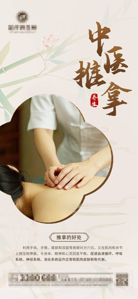 源文件下载【享设计】搜索编号：63680028727987352【中医养生推拿海报】