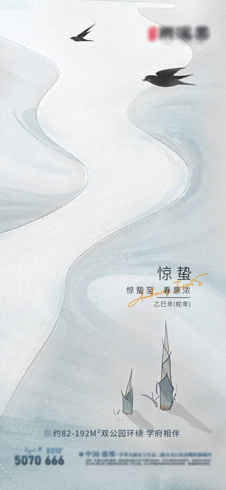 源文件下载【惊蛰海报节气单图】编号：44210028910645540