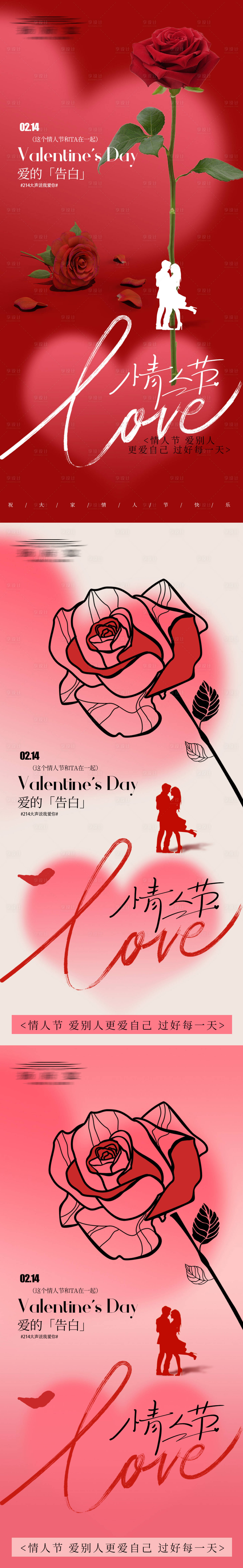 源文件下載【享設計】搜索編號：78190028747802764【情人節海報】
