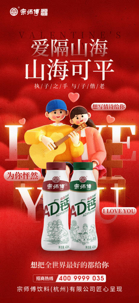 源文件下載【情人節宣傳海報】編號：31410028777564020