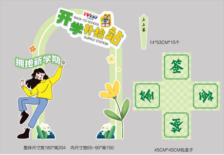 开学打卡背景堆头