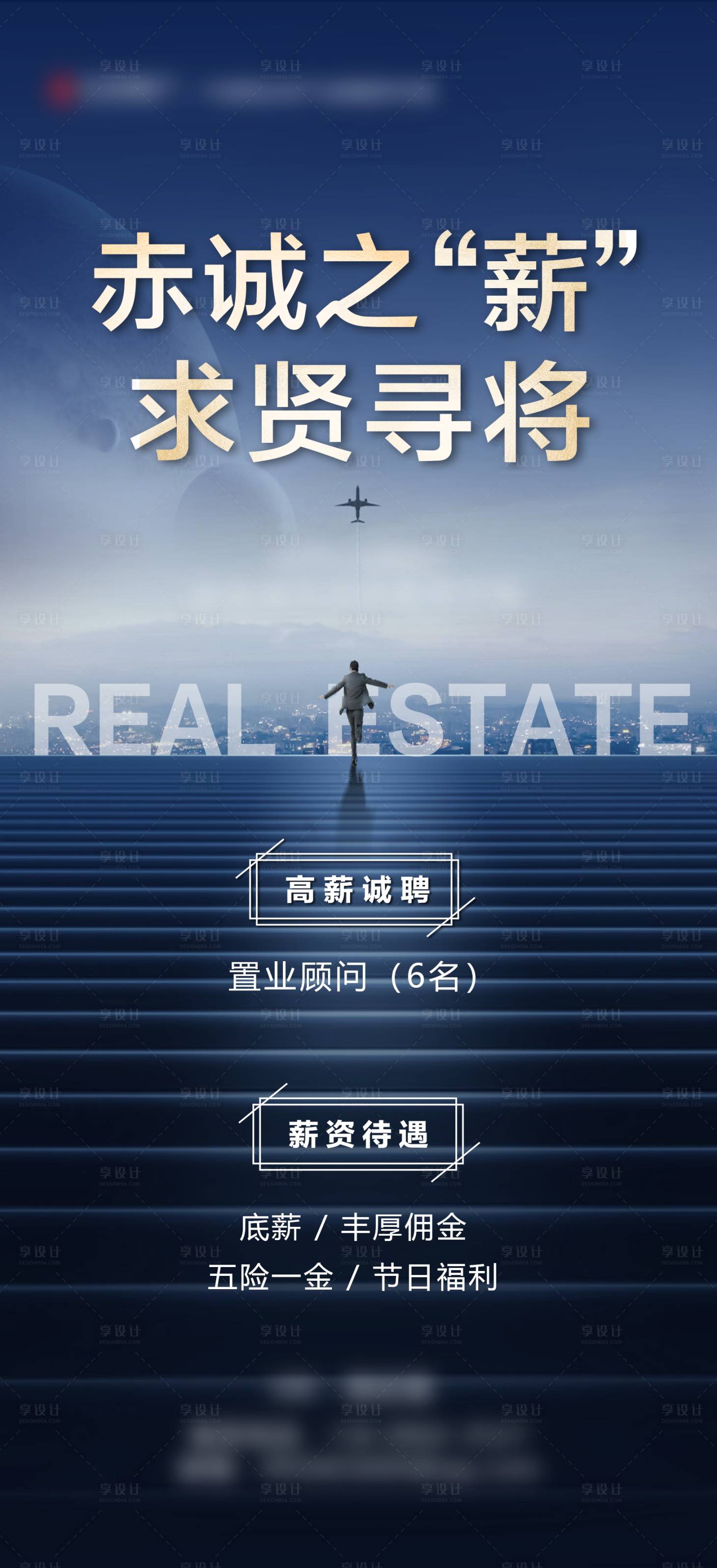 源文件下載【享設計】搜索編號：21750028976812100【招聘海報  】