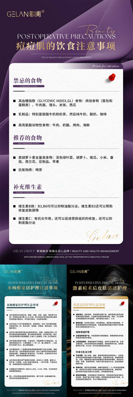 源文件下载【享设计】搜索编号：88510028769448607【医美水光产品注意事项】