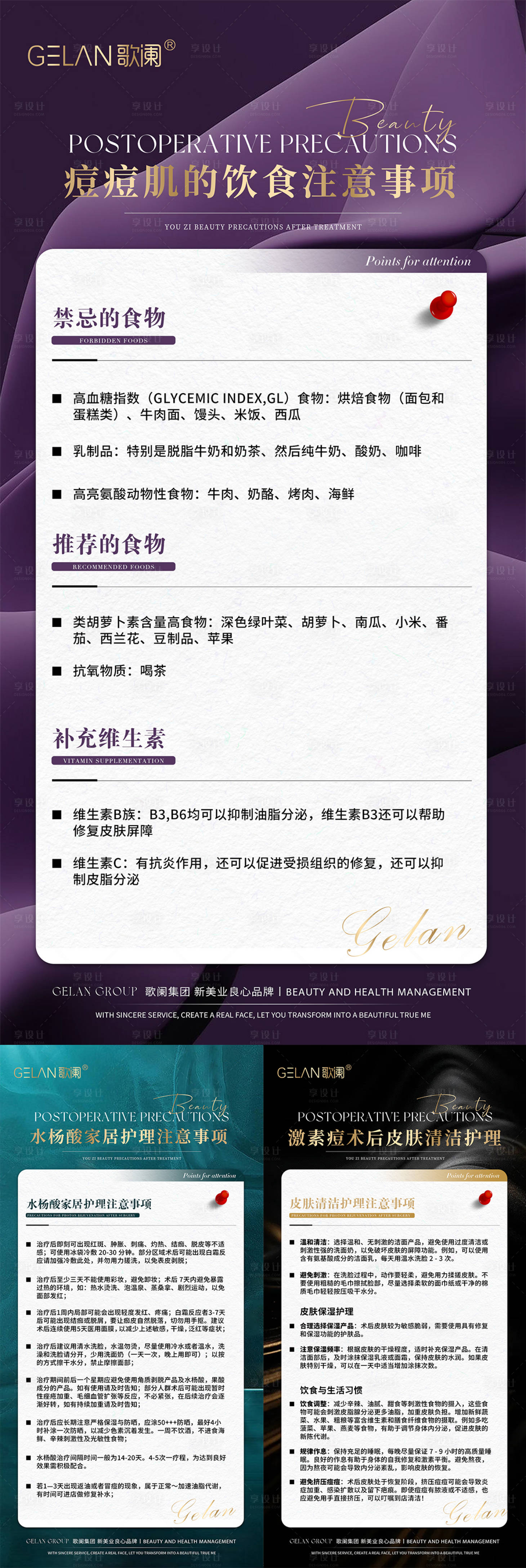 源文件下载【享设计】搜索编号：88510028769448607【医美水光产品注意事项】