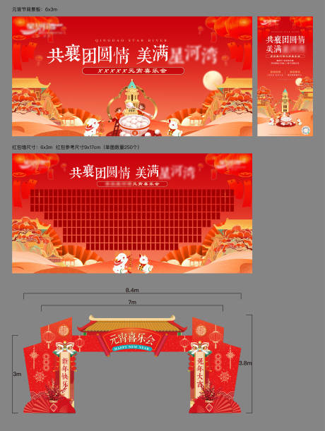 源文件下载【享设计】搜索编号：49020028674298037【房地产元宵节物料】