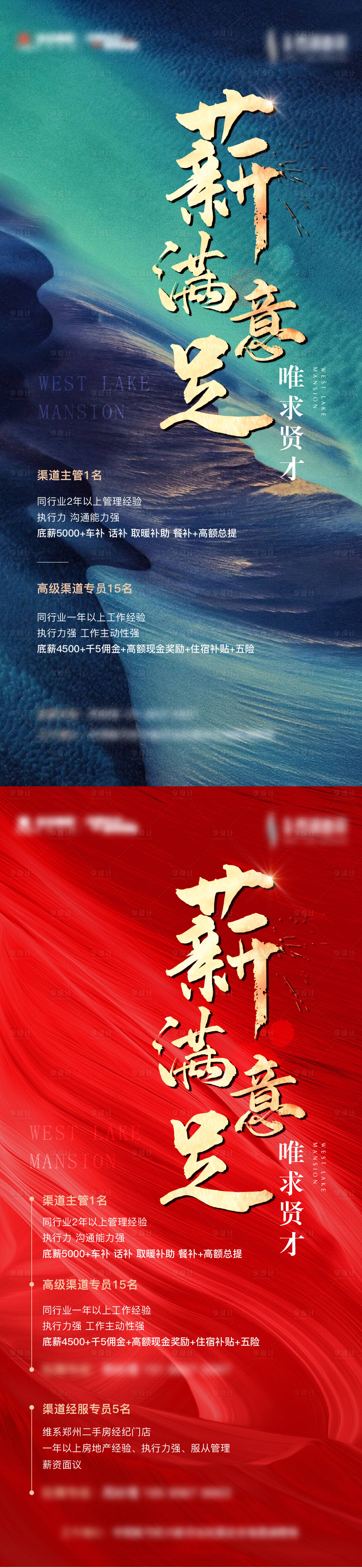 源文件下載【招聘海報】編號：81360028861468142
