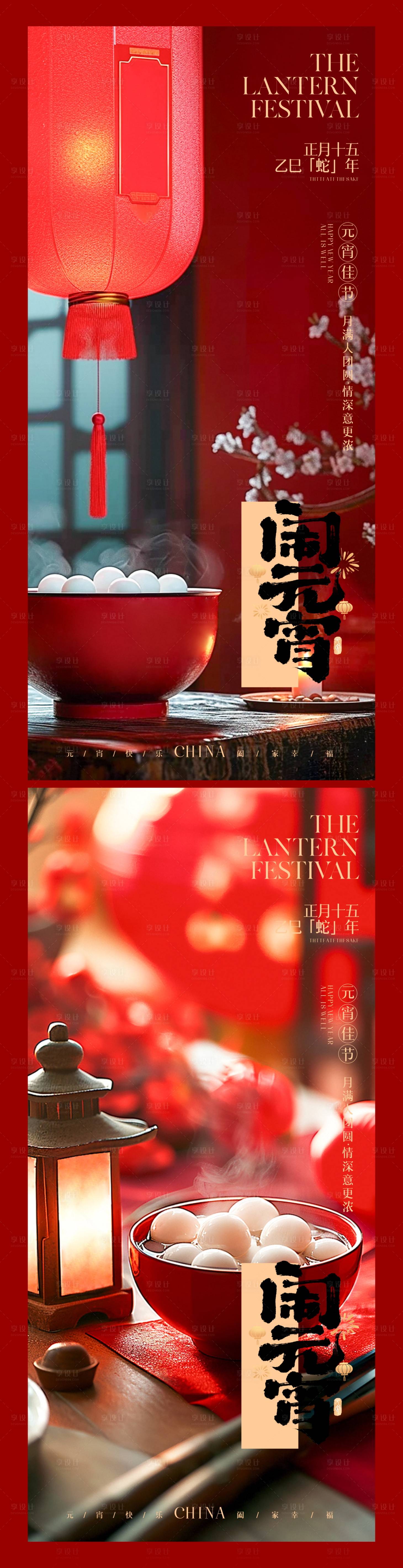 源文件下載【享設計】搜索編號：11500028598015831【鬧元宵海報】