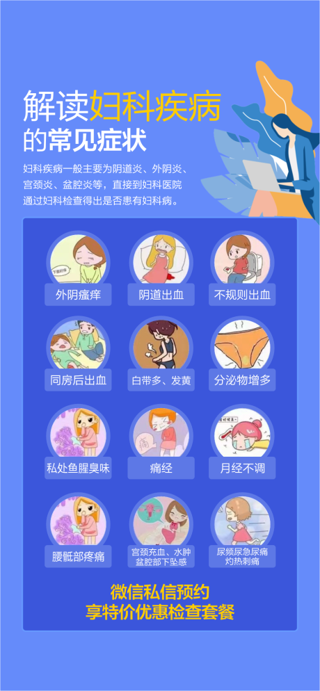 源文件下载【妇科症状海报】编号：35160029097195847