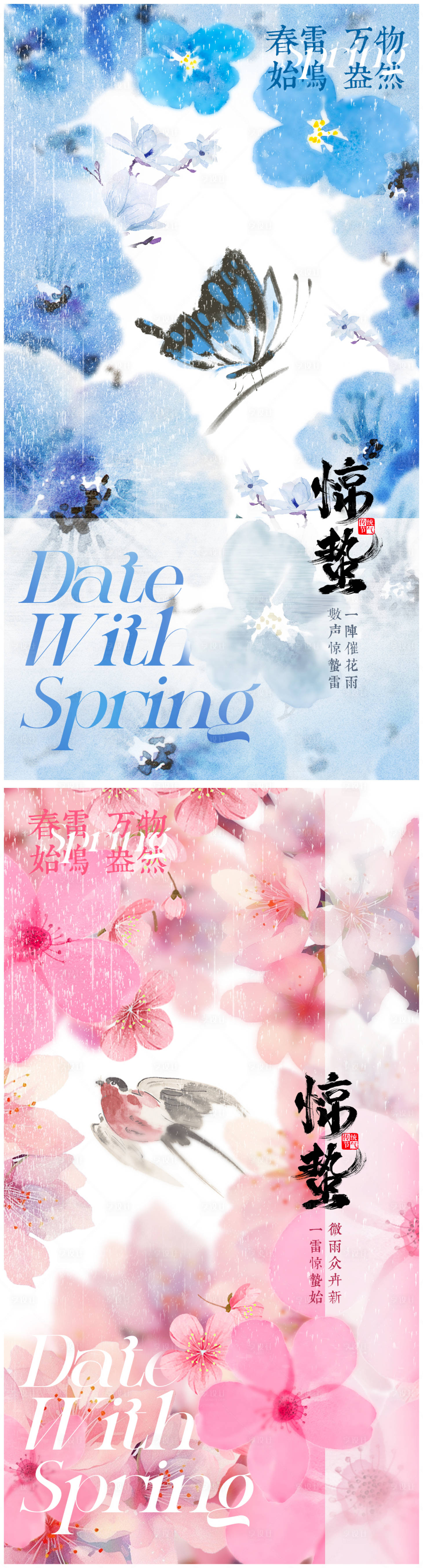 源文件下载【享设计】搜索编号：70840028918167484【惊蛰节气海报】