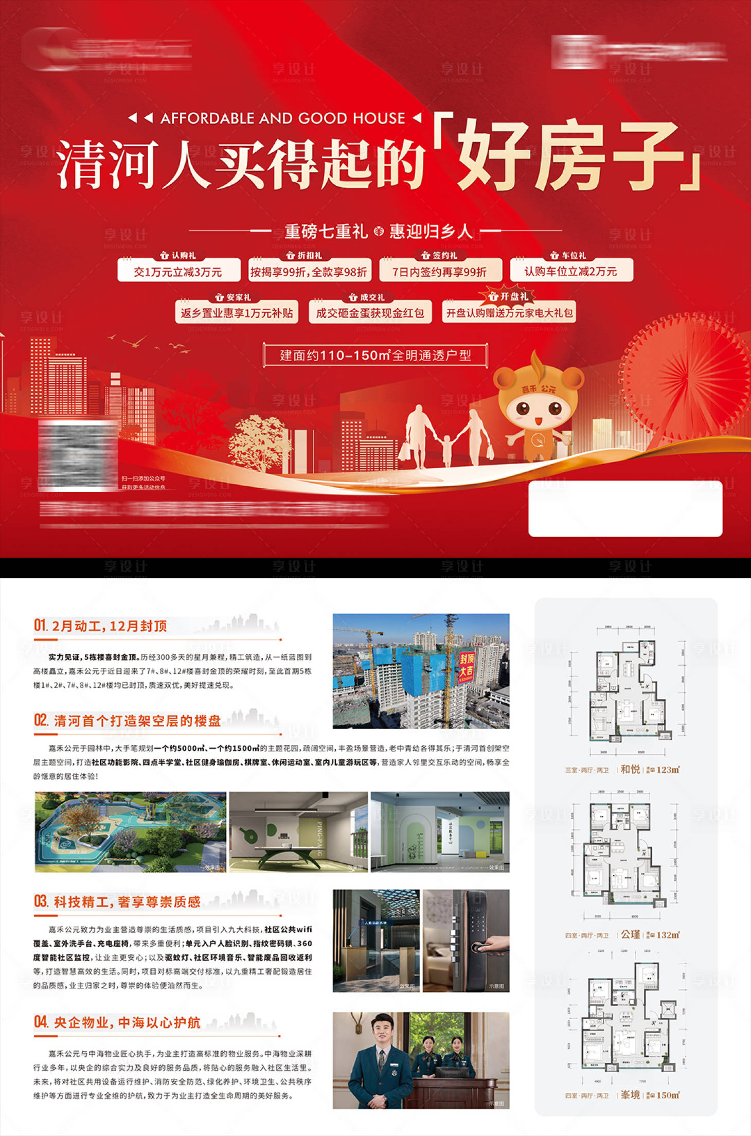 源文件下載【享設計】搜索編號：37430028870781628【地產好房七重好禮單頁】
