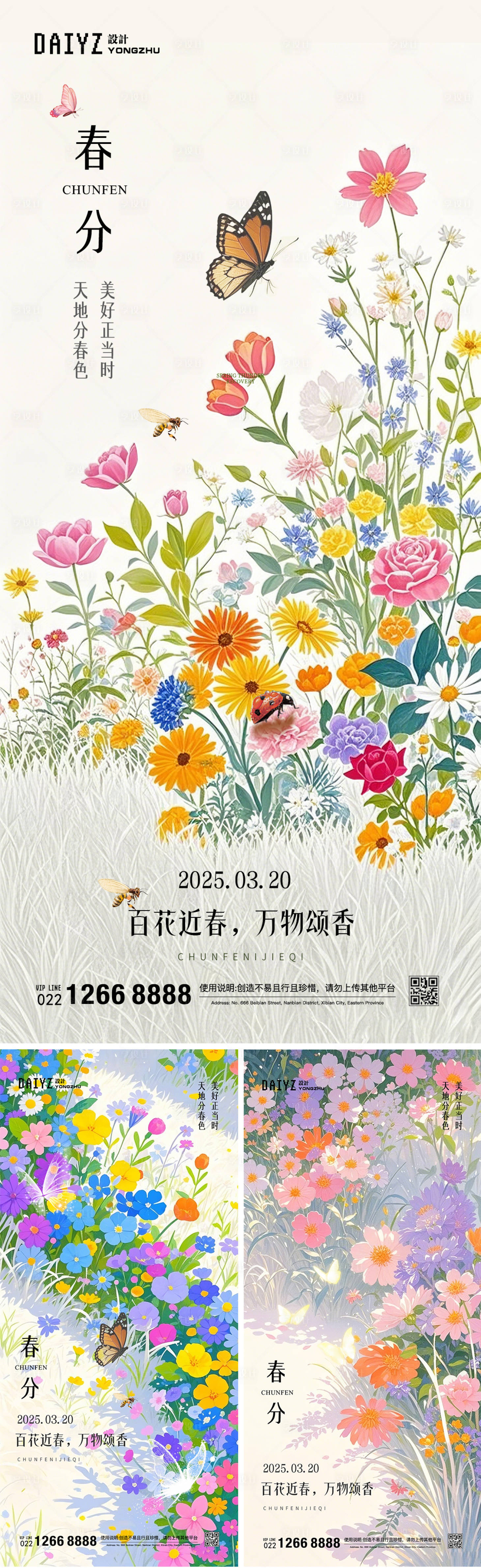 源文件下載【享設計】搜索編號：17310029006246778【春分節氣海報】