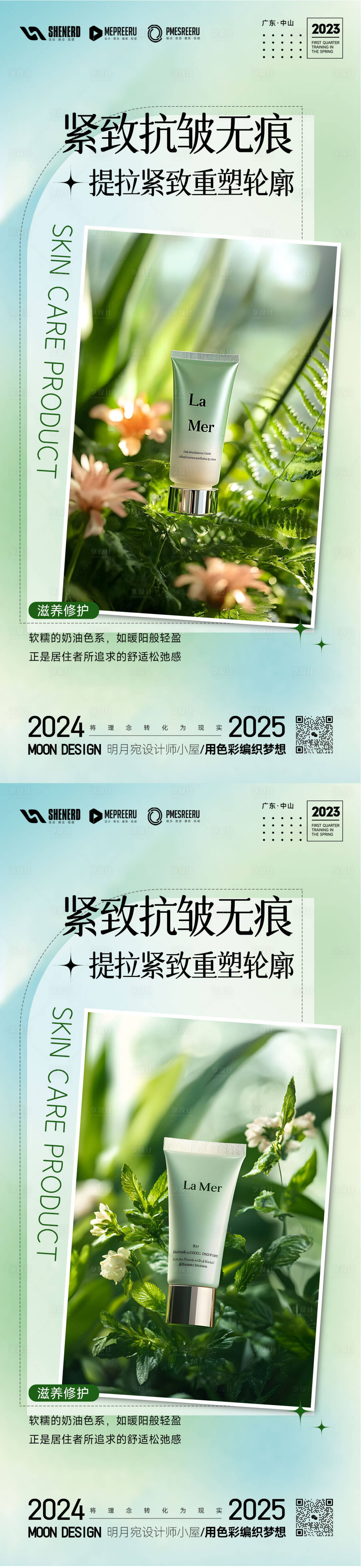 源文件下载【享设计】搜索编号：53080028809763528【护肤品海报】