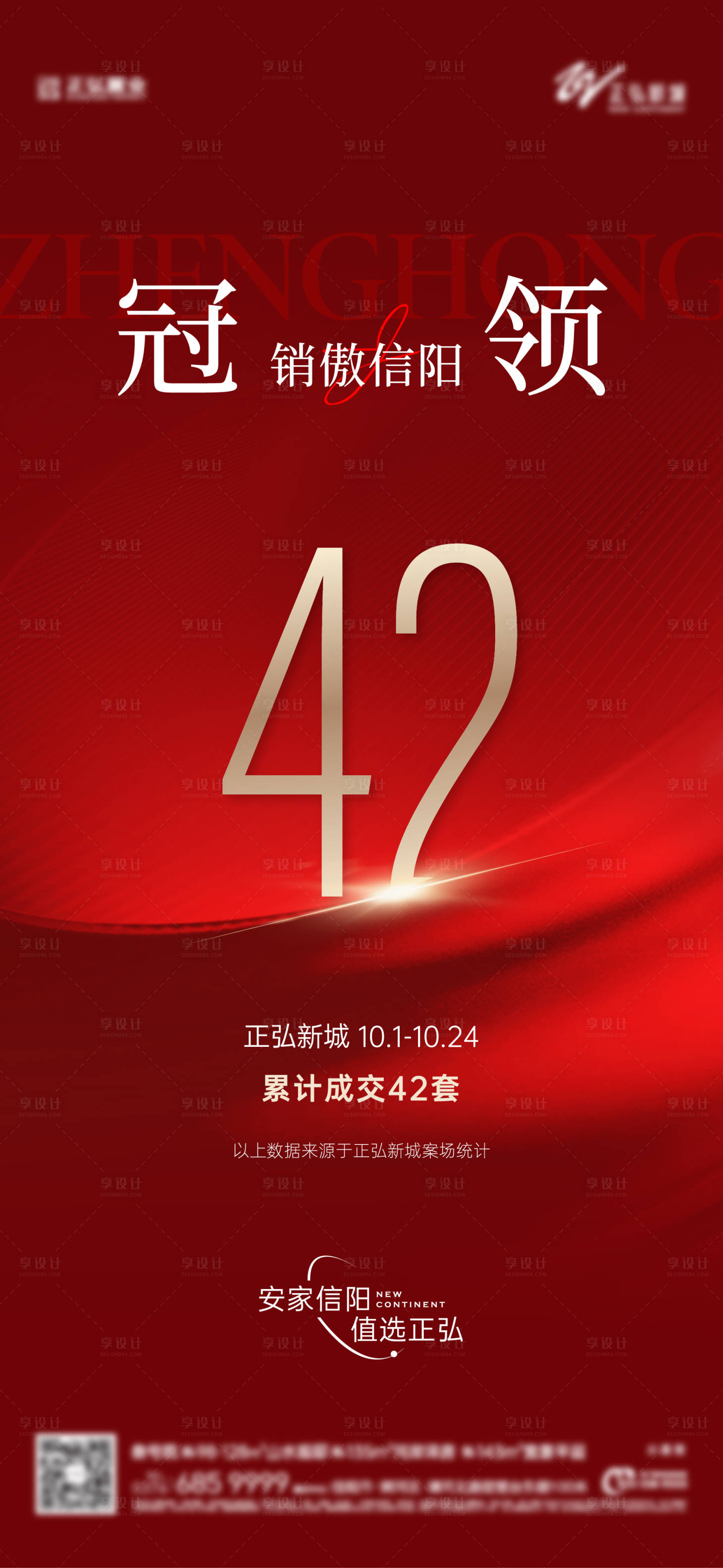 源文件下载【享设计】搜索编号：34690028893088459【地产热销】