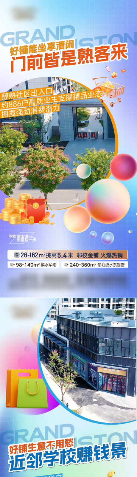 源文件下载【商业商铺价值点系列海报】编号：77010028717792691