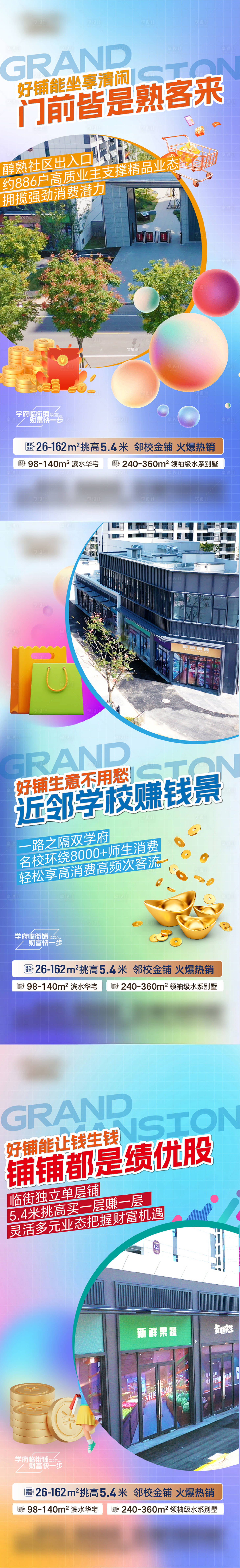 源文件下載【商業(yè)商鋪價值點系列海報】編號：77010028717792691