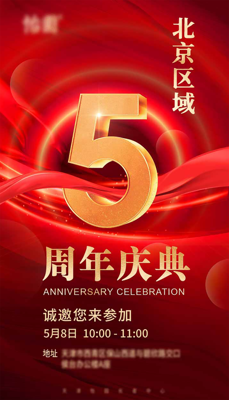 源文件下载【享设计】搜索编号：36900028804204010【周年庆海报】