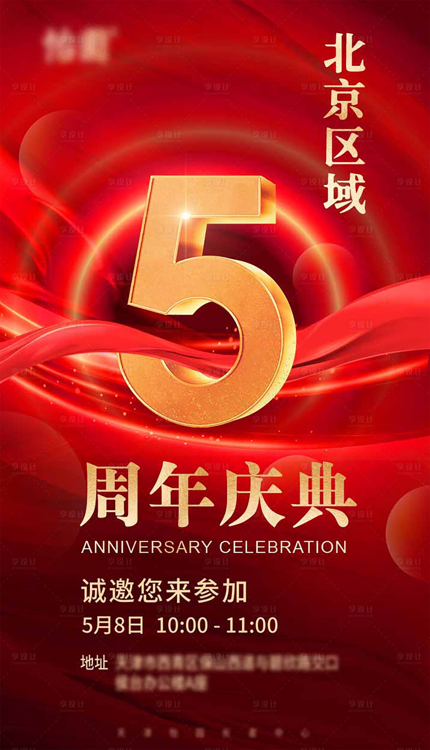 源文件下载【享设计】搜索编号：36900028804204010【周年庆海报】