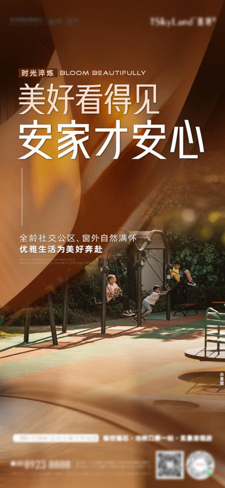 源文件下载【安家实景图海报】编号：38430028783284792