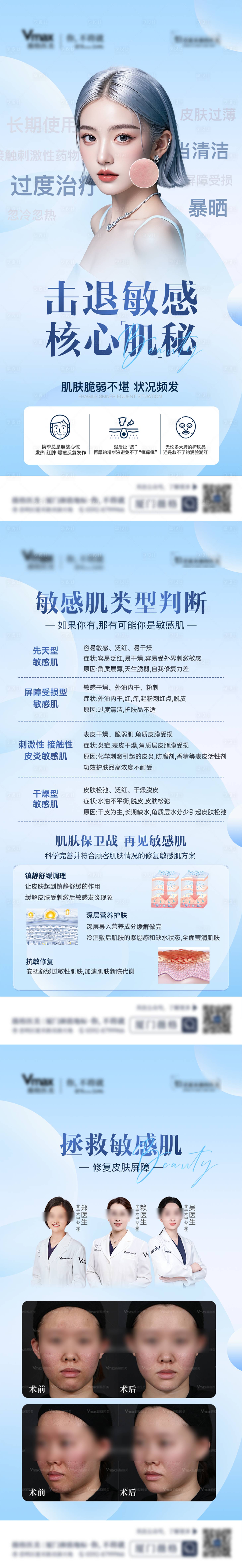 源文件下載【享設(shè)計(jì)】搜索編號(hào)：29130028663032380【醫(yī)美敏感肌修復(fù)醫(yī)生案例文案系列海報(bào)】