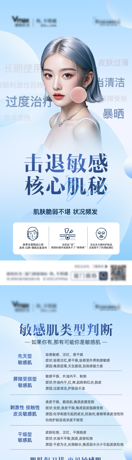 医美敏感肌修复医生案例文案系列海报