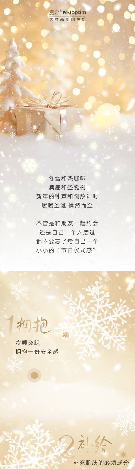 源文件下载【圣诞节冬日护肤产品推荐公众号长图】编号：43080029064683672