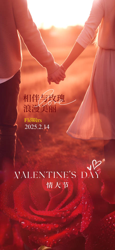 源文件下载【情人节节日移动端海报】编号：30400028722846701