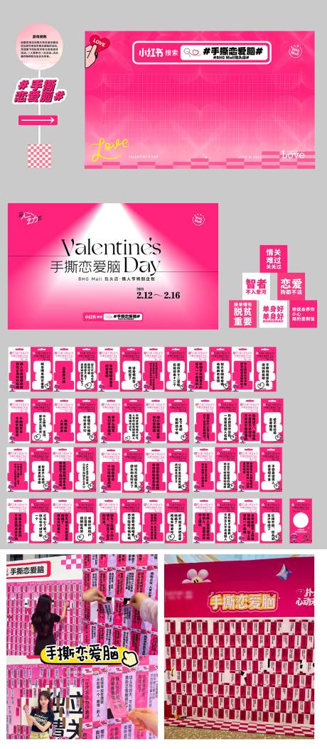 反向情人节美陈 