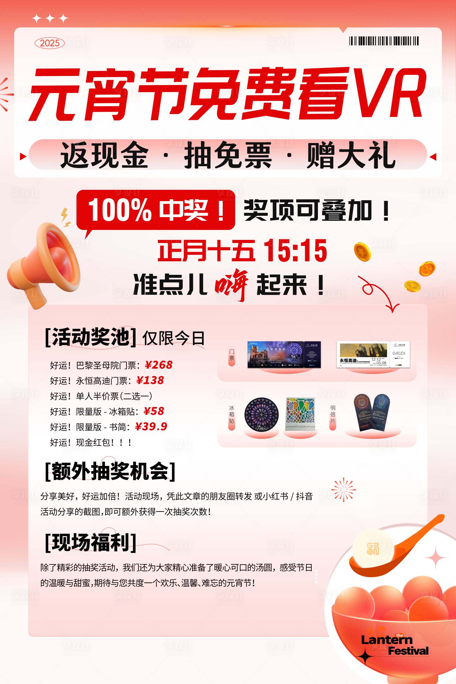 源文件下載【享設計】搜索編號：43410028829868387【活動清新創(chuàng)意潮流海報】