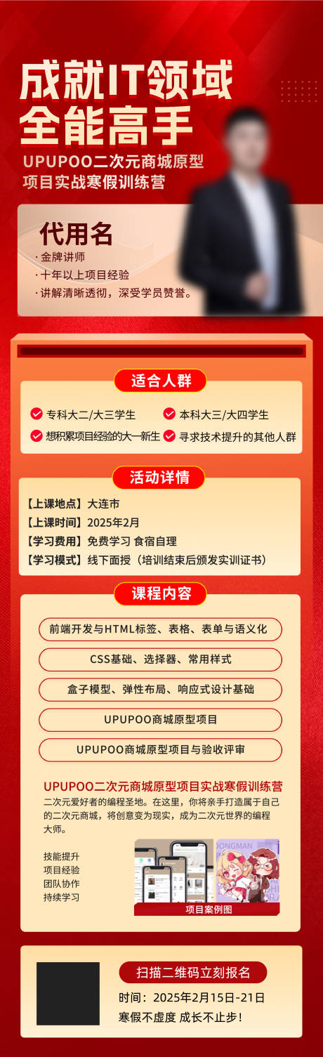 源文件下载【课程宣传讲师招生长图 】编号：38680028893896160