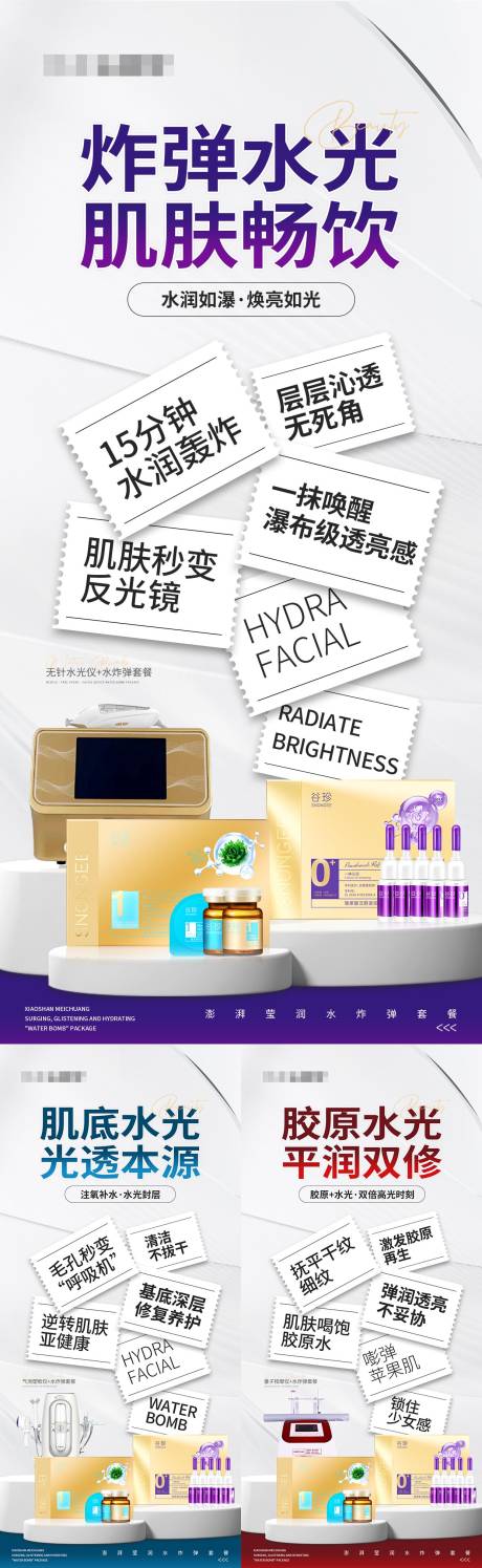 源文件下载【享设计】搜索编号：46180028900359309【仪器产品组合水光海报】